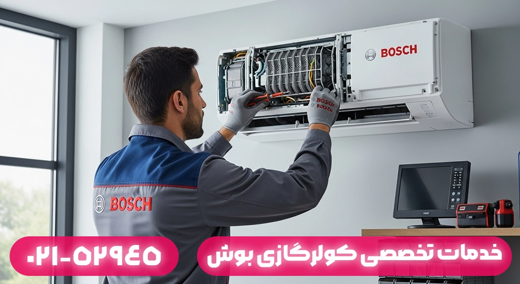 خدمات تخصصی تعمیر کولرگازی بوش در ماسال شامل چه مواردی است؟